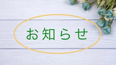 6月3日（水）台風接近による午前の臨時休診のお知らせ